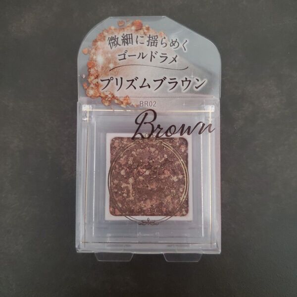 パラドゥ シングル アイシャドウ BR02 13g 目蓋に溶け込むようになじむ 微細に揺らめく ゴールドラメ プリズムブラウン 茶