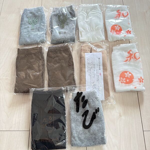湯たび 10足 新品 未使用 未開封 たびソックス たび靴下 男女兼用 足袋