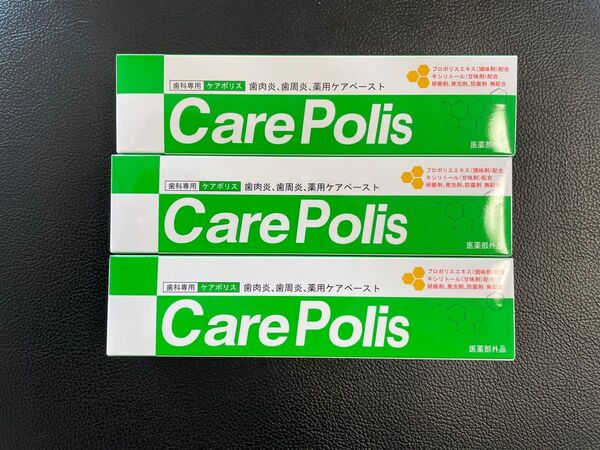 3本 歯科専用 ケアポリス 75g 薬用歯磨き粉