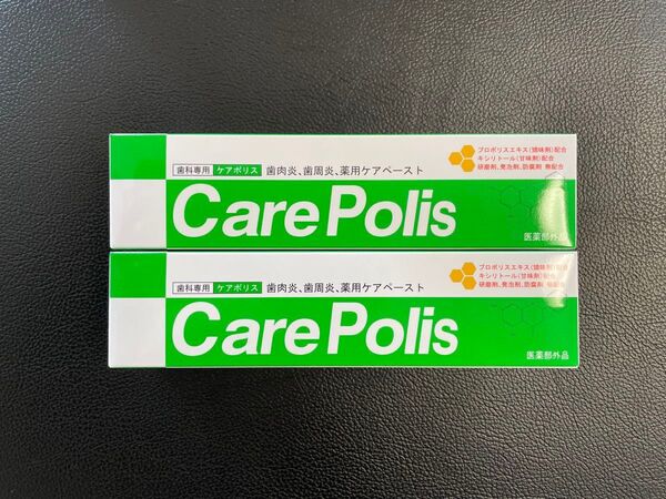2本 歯科専用 ケアポリス 75g 薬用歯磨き粉