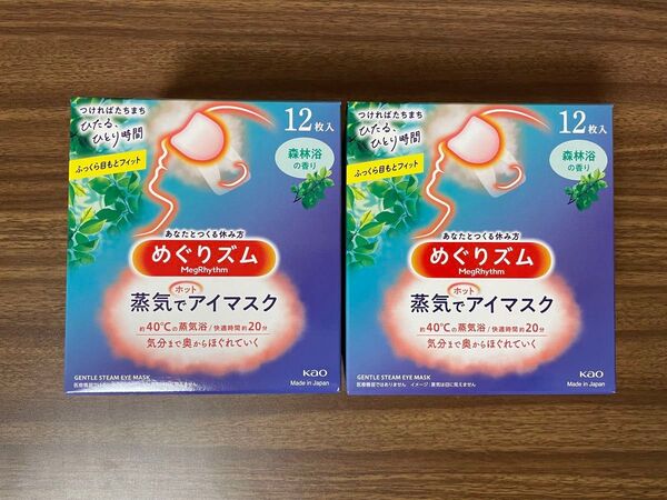 24枚 12枚入2箱 花王 めぐりズム 森林浴の香り 蒸気でホットアイマスク 箱無し