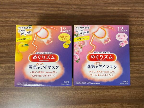 24枚 12枚入2種2箱 花王 めぐりズム 完熟ゆずの香り12枚 ローズの香り12枚 蒸気でホットアイマスク 箱無し