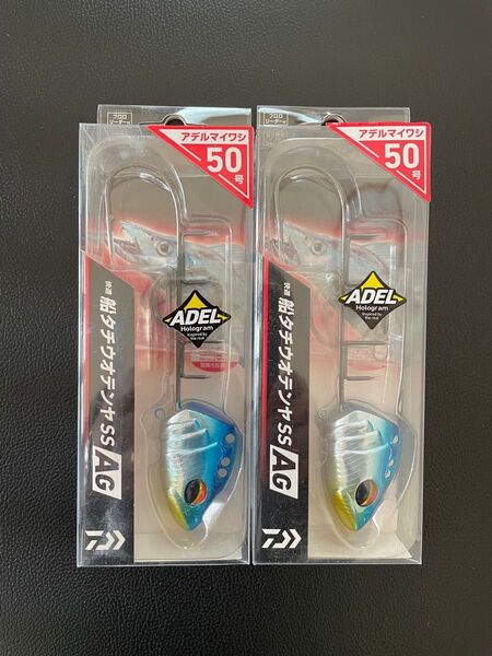 2個 ダイワ 快適船タチウオテンヤSS AG 50号 アデルマイワシ