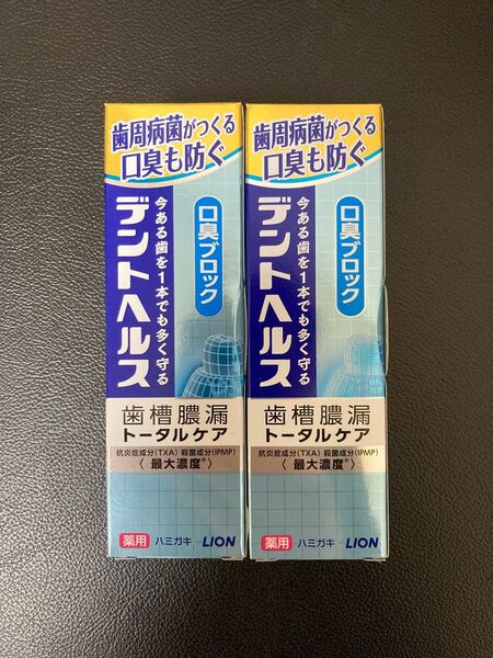 2本 ライオン デントヘルス 口臭ブロック 85g 歯槽膿漏トータルケア 歯磨き粉