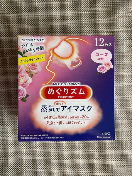 12枚入1箱 花王 めぐりズム ローズの香り 蒸気でホットアイマスク 箱無し