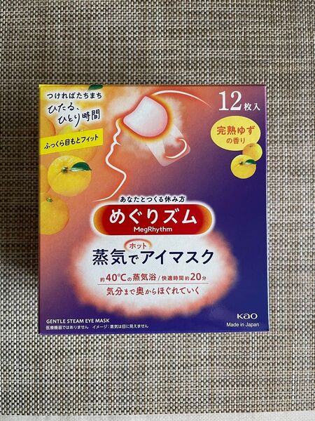 12枚入1箱 花王 めぐりズム 完熟ゆずの香り 蒸気でホットアイマスク 箱無し