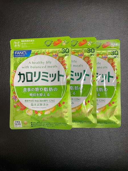3袋 カロリミット ファンケル 30回分