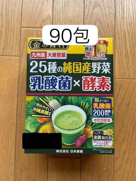 金の青汁 90パック 25種の純国産野菜 乳酸菌×酵素 日本薬健