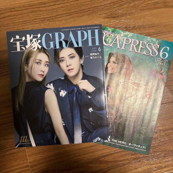 宝塚グラフ graph 6月号 風間柚乃 春乃さくら