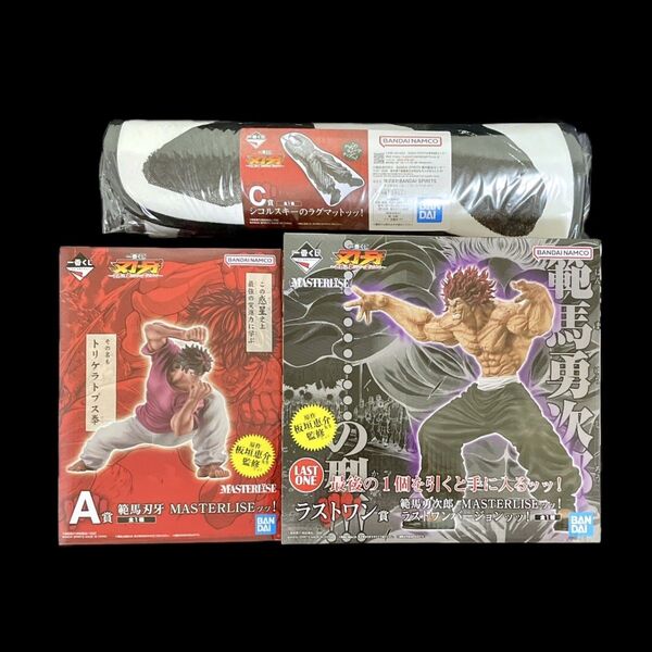 一番くじ 刃牙 世界は、拳ひとつで変えられる ラストワン賞A賞C賞 範馬勇次郎 範馬刃牙 シコルスキーのラグマットッッ!