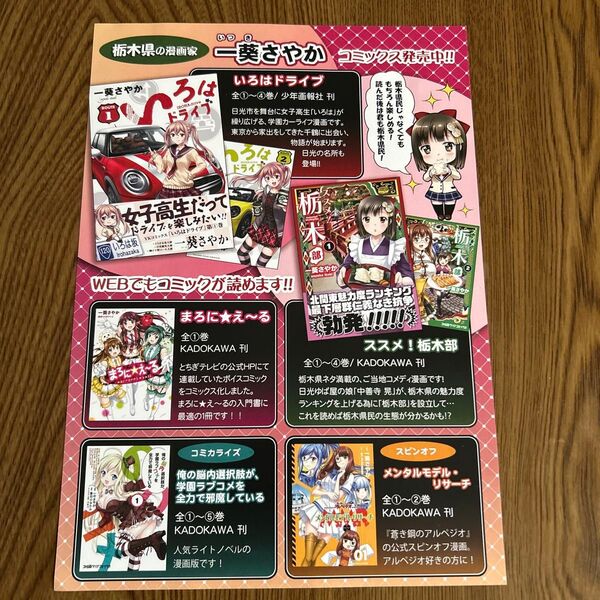 栃木県のご当地コミックチラシ