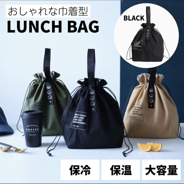 SALE★ ランチバッグ 巾着 バック お弁当袋 保冷 保温 通勤 通学 スマイル アルミ 黒 お弁当バッグ