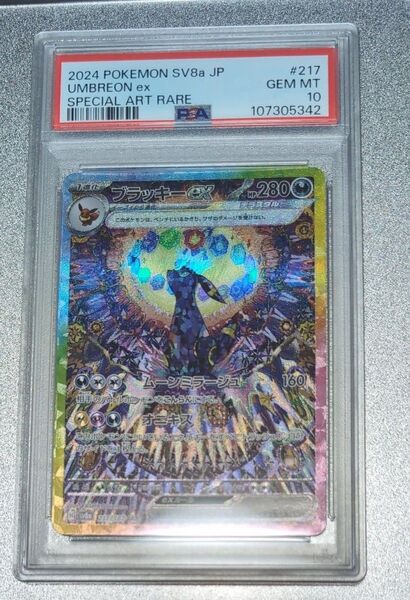 ポケモンカード ブラッキーex PSA10 SAR