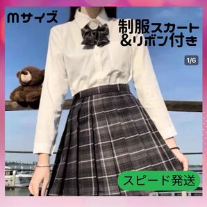 制服 スカート&リボン