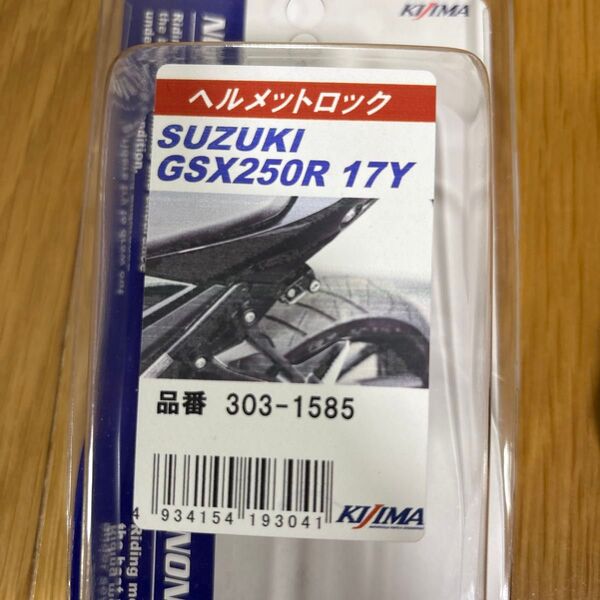 キジマ KIJIMA スズキ gsx250r用 ヘルメットロック 盗難防止 ツーリング ステッカー付き キー2本 ホルダー