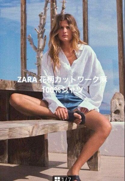 ZARA 新品未使用 花柄カットワーク/リネン100% 夏の長袖シャツ