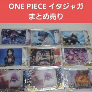 ONE PIECE イタジャガ まとめ売り