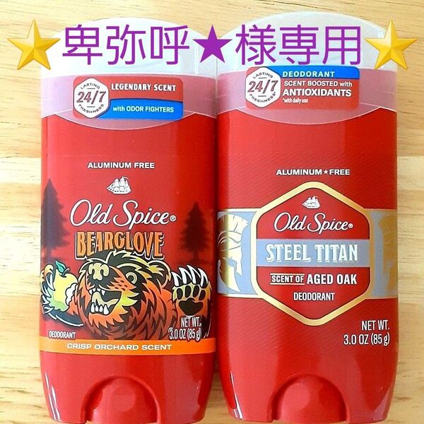 ★専用★オールドスパイス デオドラント ベアグローブ 85g & スチールタイタン 制汗剤 Old Spice