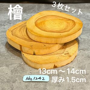 1242 切り株 丸太 輪切り ハンドメイド素材 DIY アレンジメント アロマ
