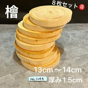 1244 切り株 丸太 輪切り プレート ハンドメイド素材 アレンジメント 木工