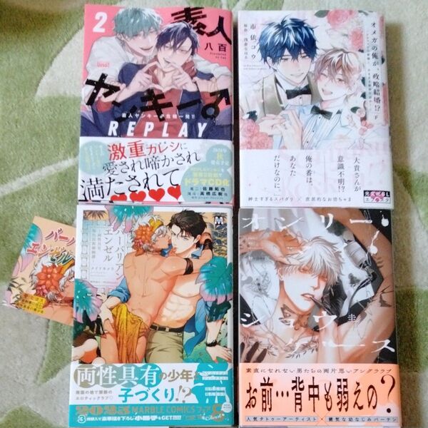 BL漫画 八百 市依コウ メイドキメラ 下野圭 7月25日までの出品