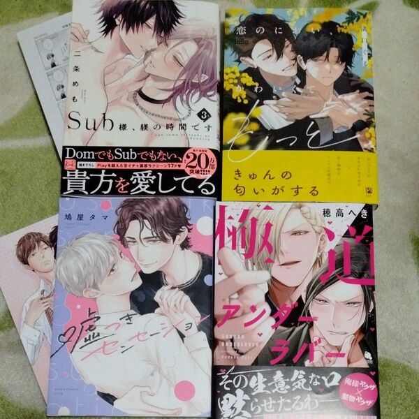 BL漫画 二条めも 溝口ぐる 鳩屋タマ 穂高へき 7月25日までの出品
