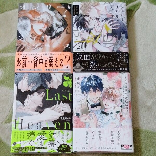 BL漫画 下野圭 朔ヒロ 熊本まさし 市依コウ 7月25日までの出品