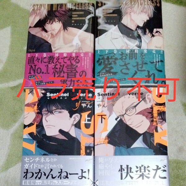 BL漫画 ストラムマイボイスレス 上下巻 百合アズル センチネルラヴァーズ 上下巻 やん 一週間バラ売り不可