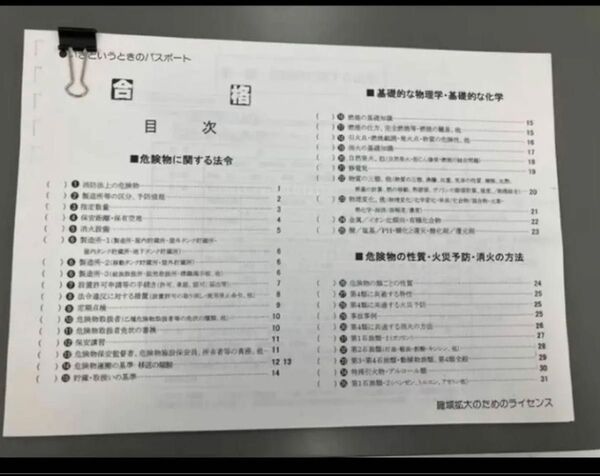 危険物乙四丙種共通虎の巻と手作りテキスト55ページ