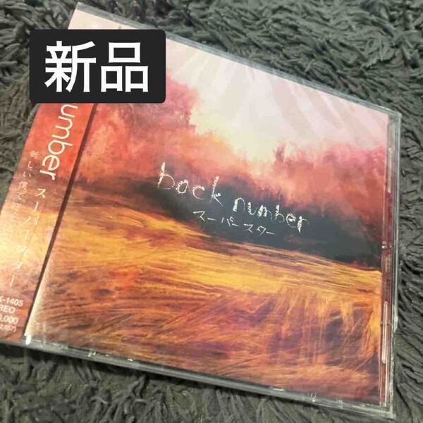 新品未開封 スーパースター back number バックナンバー
