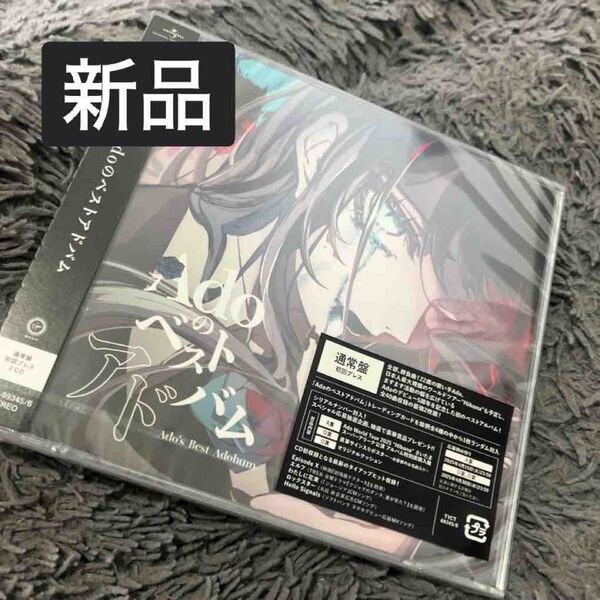 新品未開封 Adoのベストアドバム(通常盤・初回プレス)