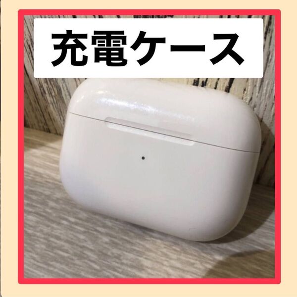 Apple エアポッツ AirPods Pro イヤホン 充電ケース A2190 iPhone アイホン abc