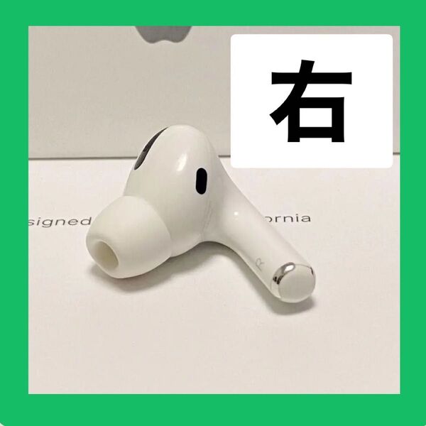 Apple社純正品 AirPods Pro 1 右耳のみ MWP22J/A (右耳 A2083)エアポッツ iPhone 中古品