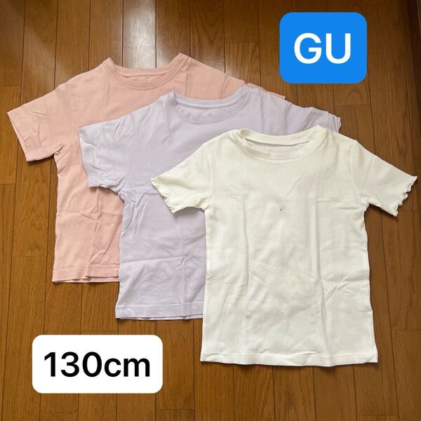 GU 半袖Tシャツ 3枚セット リブ白 紫 ピンク 130cm