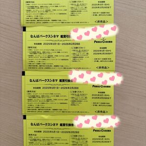 なんばパークスシネマ 鑑賞券 4枚セット