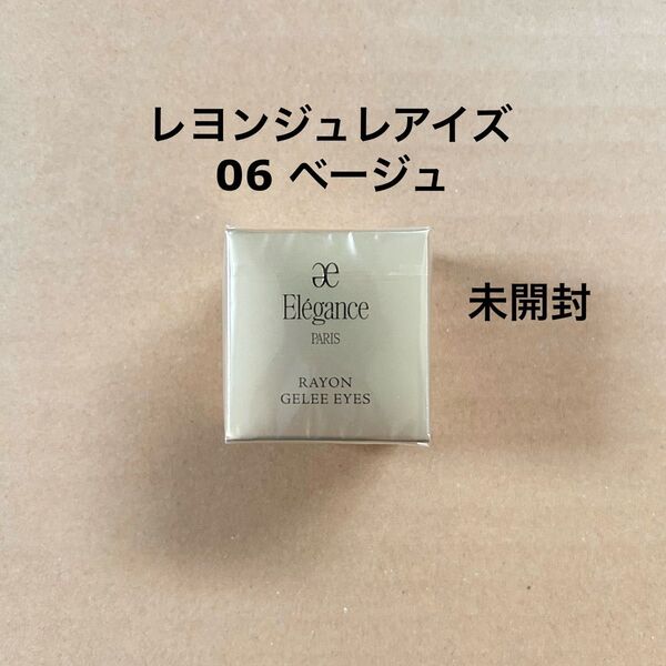 【未使用】エレガンス レヨンジュレアイズ 06 ベージュ