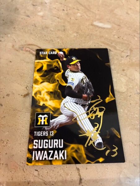 阪神タイガース 岩崎優 STAR CARD サインカード プロ野球チップス