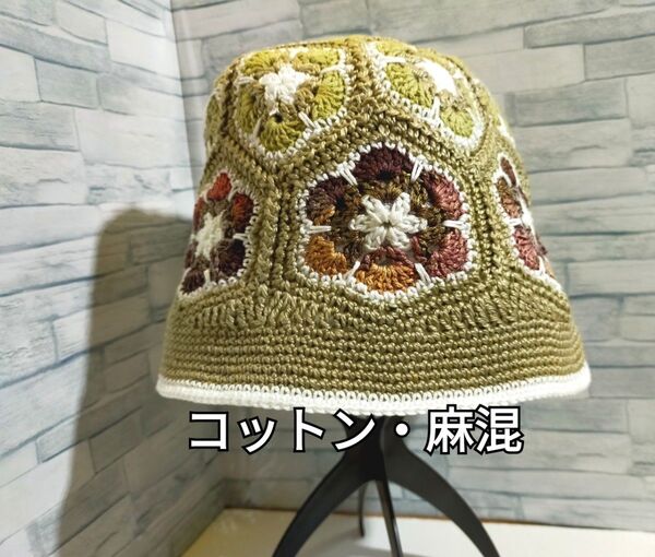 バケットハット 薄茶①花びら黄緑 コットン 麻 編み物 手編み ハンドメイド