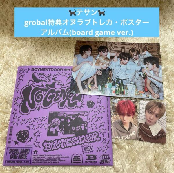 BOYNEXTDOOR No Genre アルバム+global特典 テサン