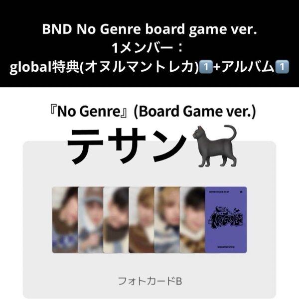 BOYNEXTDOOR no genre 6形態アルバム+global特典トレカ テサン