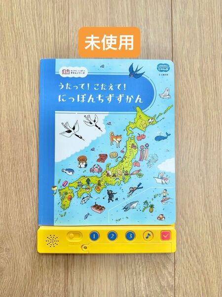 こどもちゃれんじ しまじろう じゃんぷ にっぽんちずずかん チャレンジ