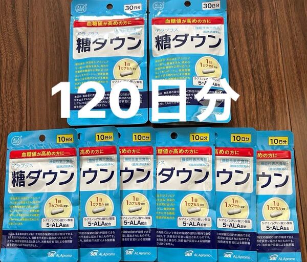 最終価格 早い者勝ち 新品 未使用 未開封 アラプラス 糖ダウン 30日分 2袋 10日分 6袋 合計120日分 ALA SBI