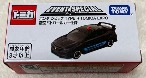新品 未開封 2025年 トミカ博 入場者特典 非売品 ホンダシビック TYPE R TOMICA EXPO 覆面パトカー仕様