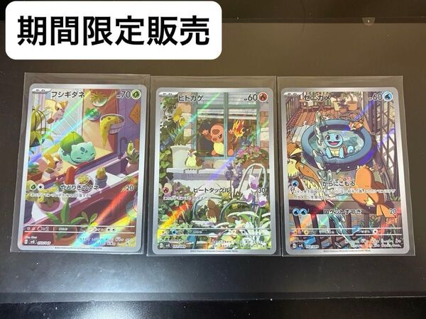 入手困難 スペシャルデッキセットex ヒトカゲ フシギダネ ゼニガメ ar 3枚セット
