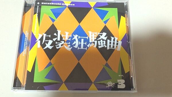 学園アイドルマスター Season Solo Collection Vol.3「仮装狂騒曲」