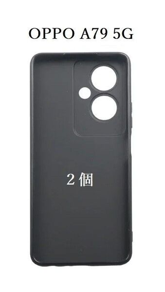2個セット OPPO A79 5G 黒色マット 非光沢 ソフト TPU ケース