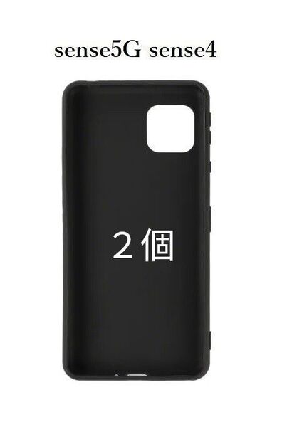 2個セット AQUOS sense5G / sense4 黒色マット 非光沢 ソフト TPU ケース