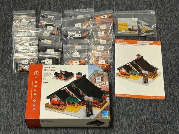 限定品 ナノブロック コメダ珈琲 分解品
