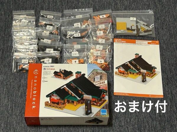 限定品 ナノブロック コメダ珈琲 分解品 おまけ付