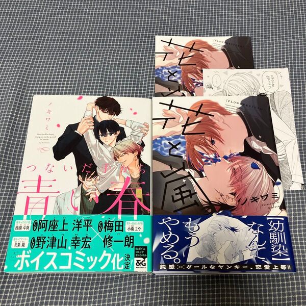 花と嵐 つないだ手から青い春